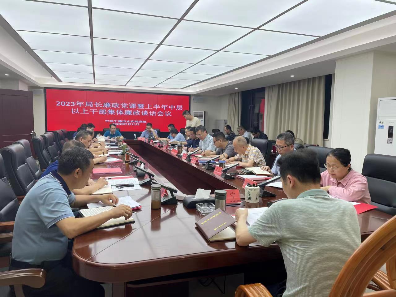 市水利局开展党组书记讲廉政党课暨上半年集体廉政谈话会议